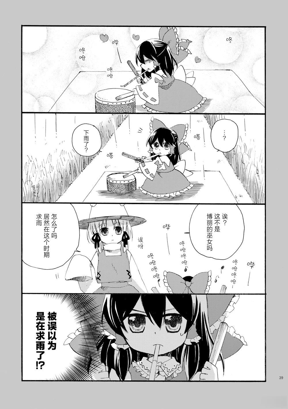 啪叽巫女小灵梦总集篇 短篇02 第39页