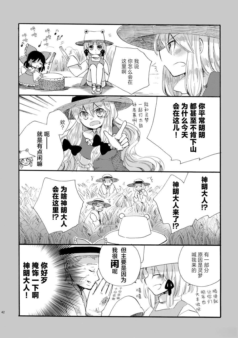 啪叽巫女小灵梦总集篇 短篇02 第42页