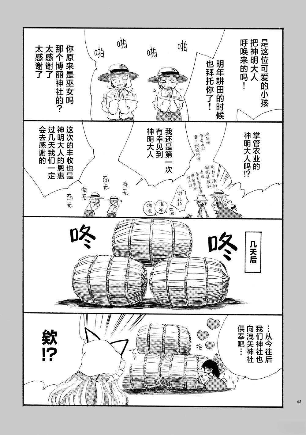 啪叽巫女小灵梦总集篇 短篇02 第43页