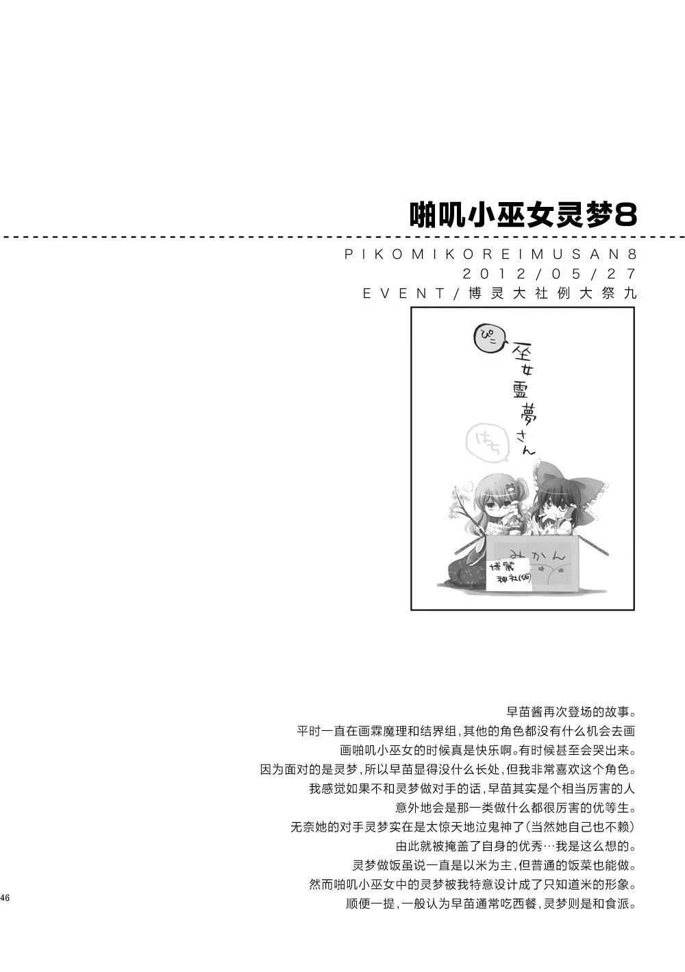 啪叽巫女小灵梦总集篇 短篇02 第46页