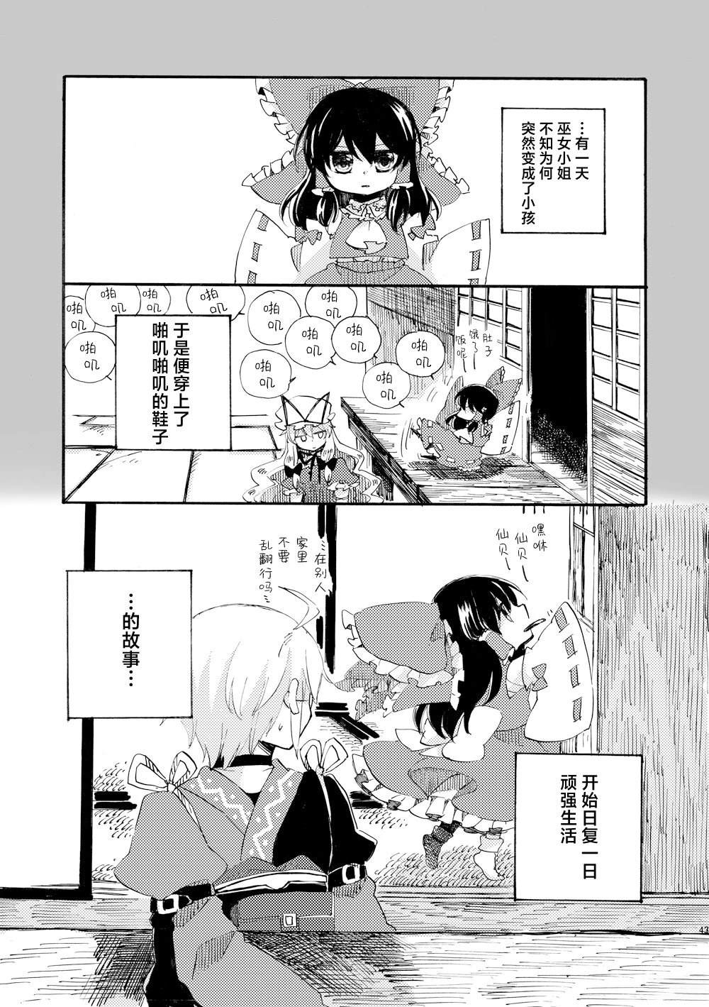啪叽巫女小灵梦总集篇 短篇02 第47页