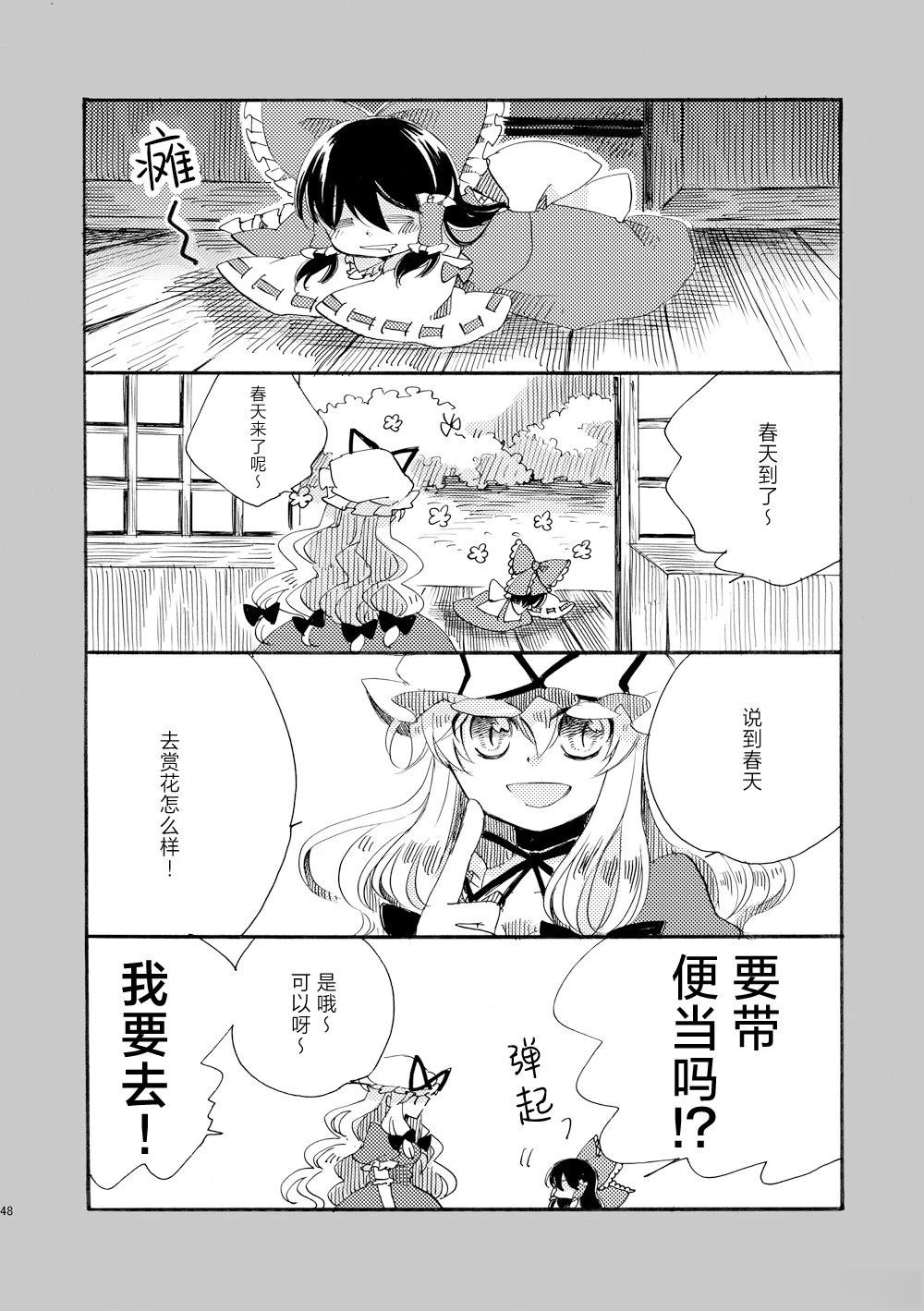 啪叽巫女小灵梦总集篇 短篇02 第48页