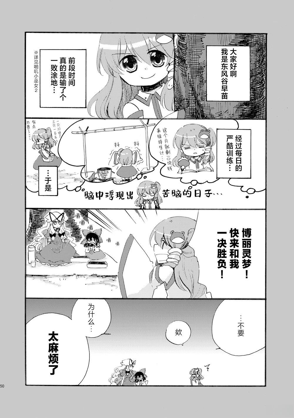 啪叽巫女小灵梦总集篇 短篇02 第50页