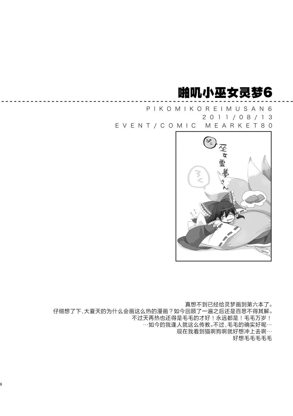 啪叽巫女小灵梦总集篇 短篇02 第6页