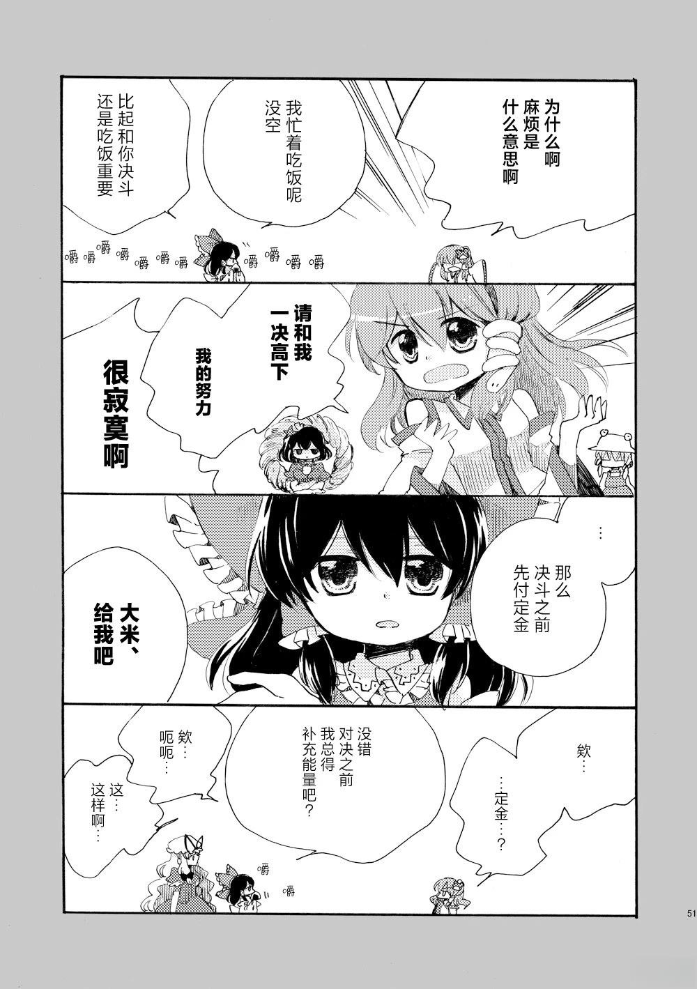 啪叽巫女小灵梦总集篇 短篇02 第51页