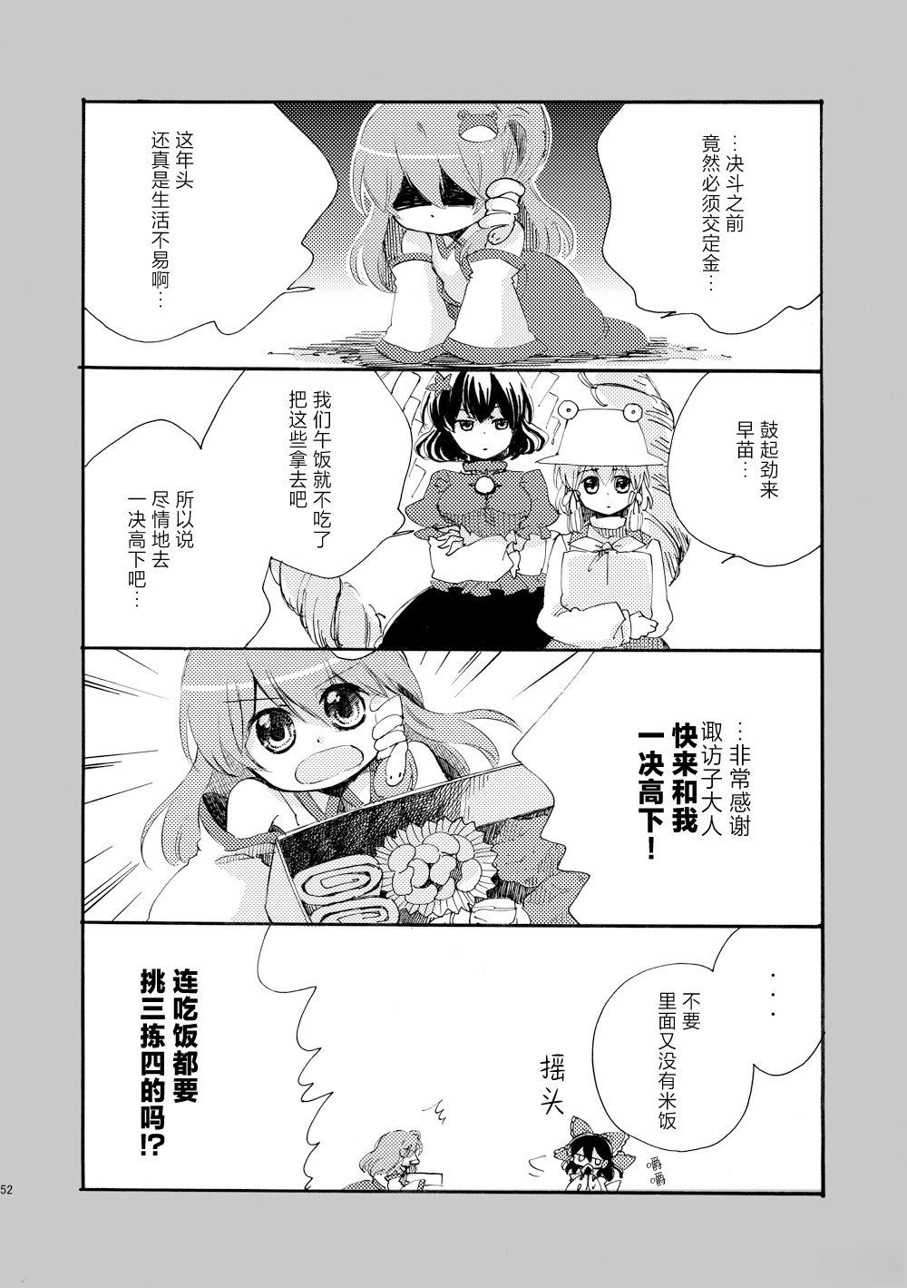 啪叽巫女小灵梦总集篇 短篇02 第52页