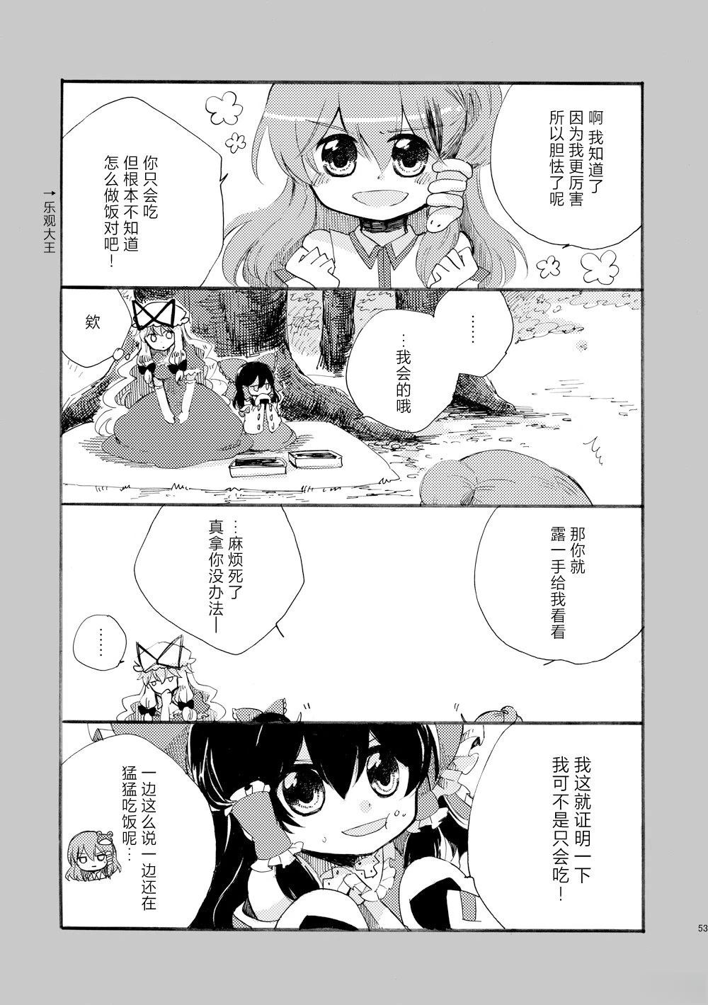 啪叽巫女小灵梦总集篇 短篇02 第53页