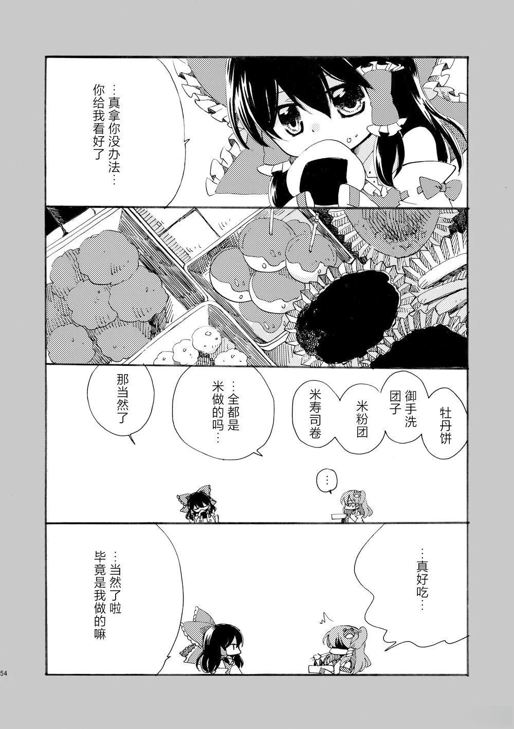 啪叽巫女小灵梦总集篇 短篇02 第54页