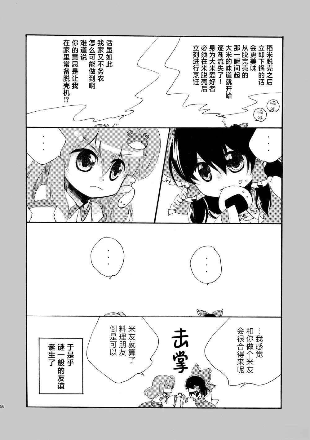 啪叽巫女小灵梦总集篇 短篇02 第56页
