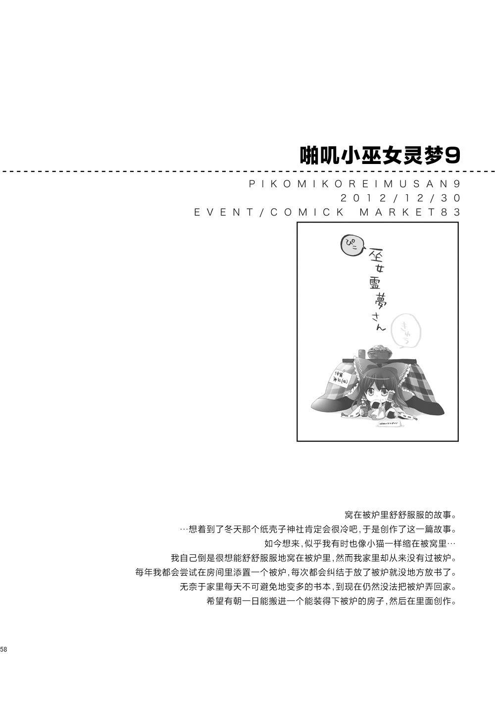 啪叽巫女小灵梦总集篇 短篇02 第58页