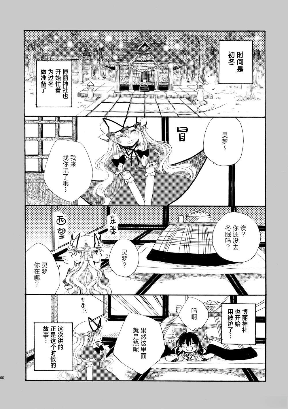 啪叽巫女小灵梦总集篇 短篇02 第60页
