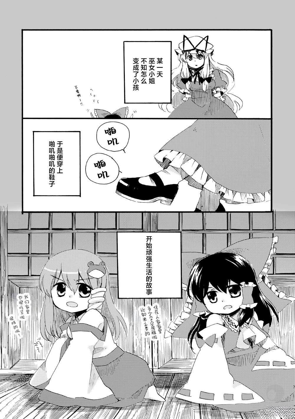 啪叽巫女小灵梦总集篇 短篇02 第7页