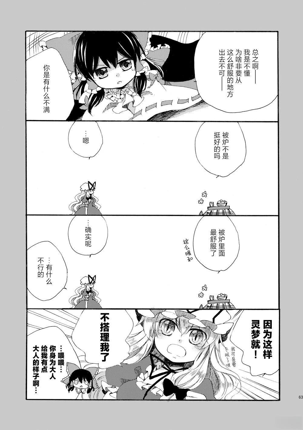 啪叽巫女小灵梦总集篇 短篇02 第63页