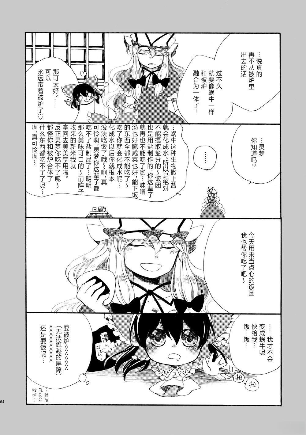 啪叽巫女小灵梦总集篇 短篇02 第64页