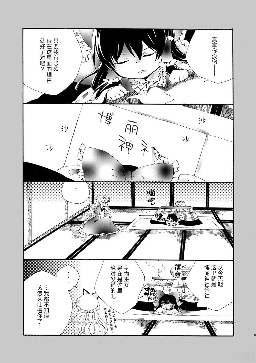 啪叽巫女小灵梦总集篇 短篇02 第65页