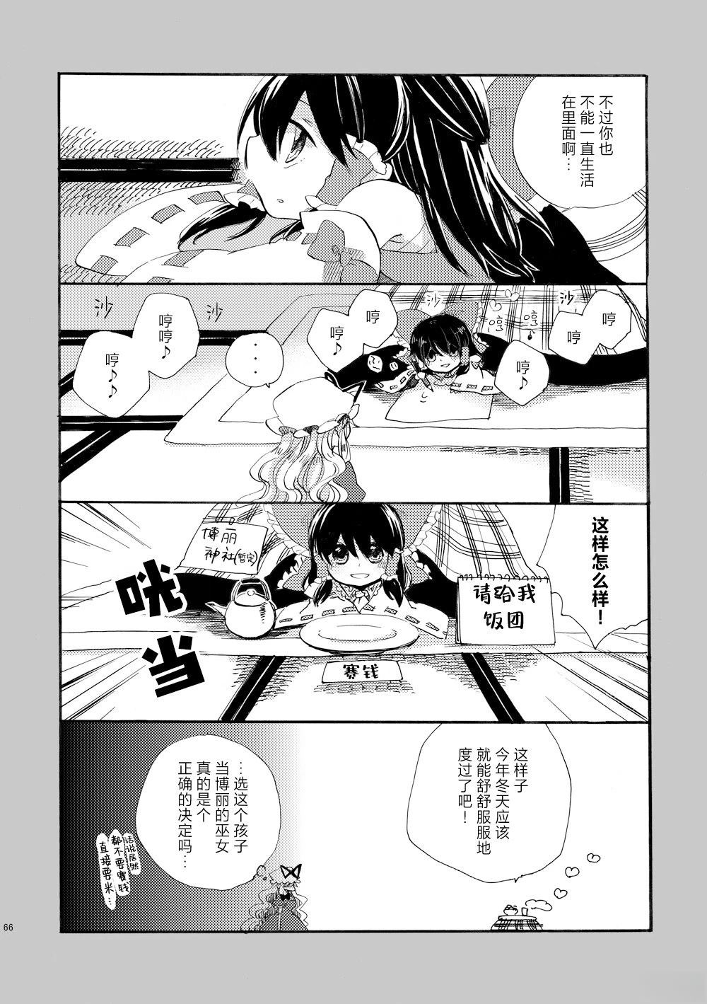 啪叽巫女小灵梦总集篇 短篇02 第66页