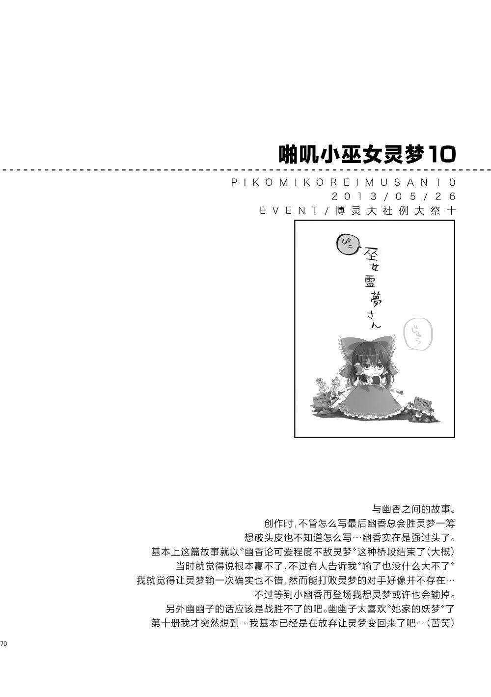 啪叽巫女小灵梦总集篇 短篇02 第70页