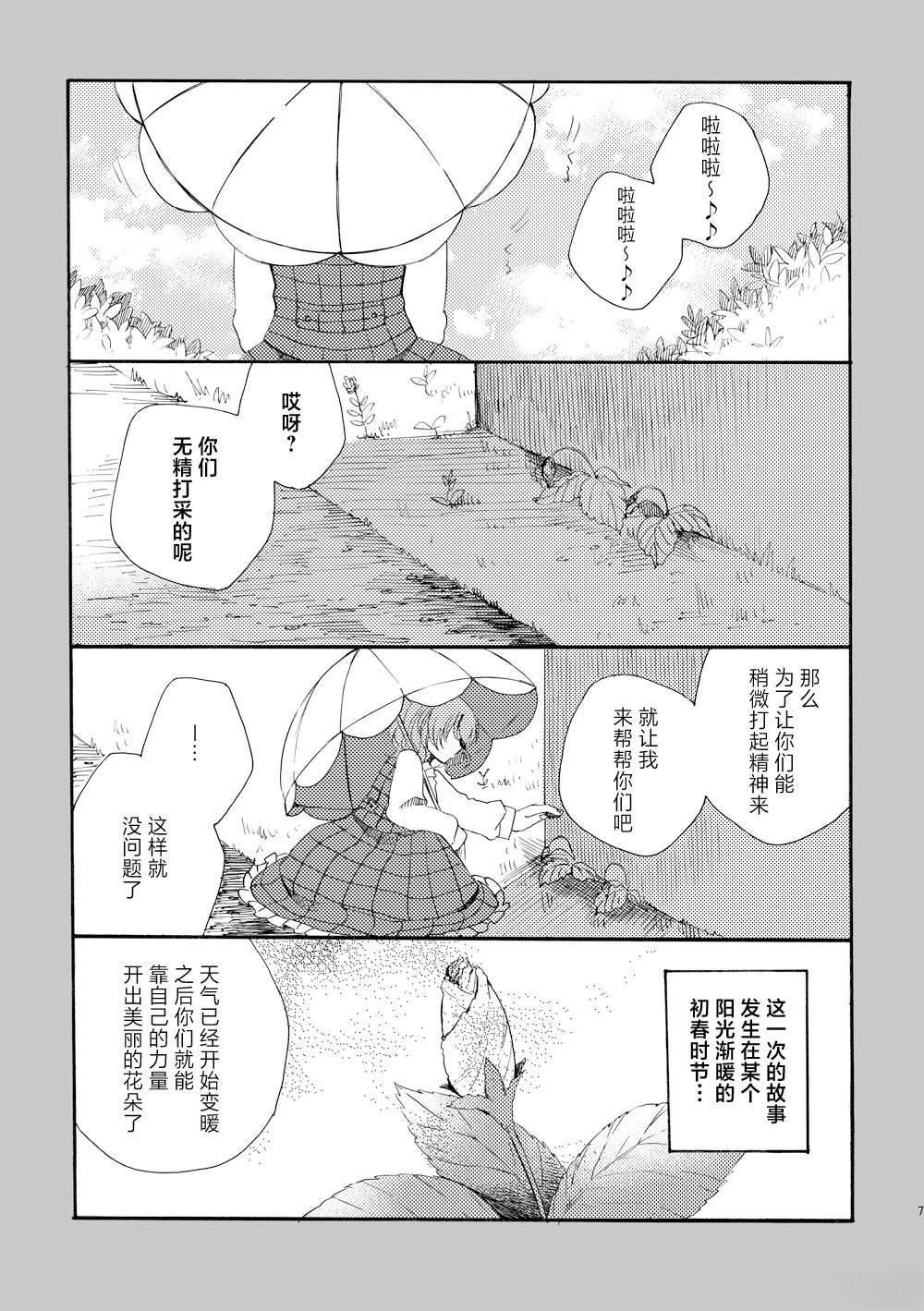 啪叽巫女小灵梦总集篇 短篇02 第71页