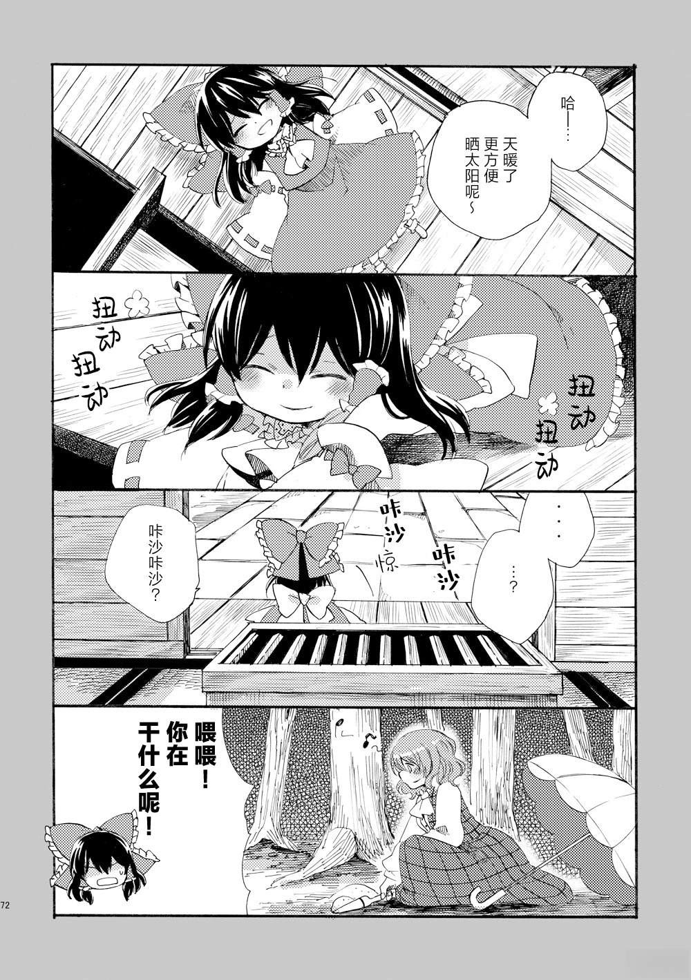 啪叽巫女小灵梦总集篇 短篇02 第72页