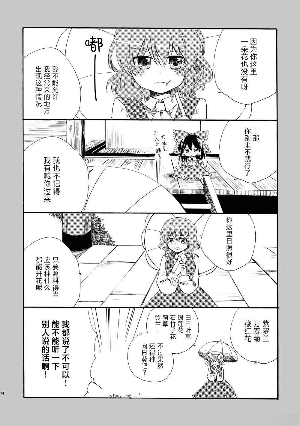 啪叽巫女小灵梦总集篇 短篇02 第74页