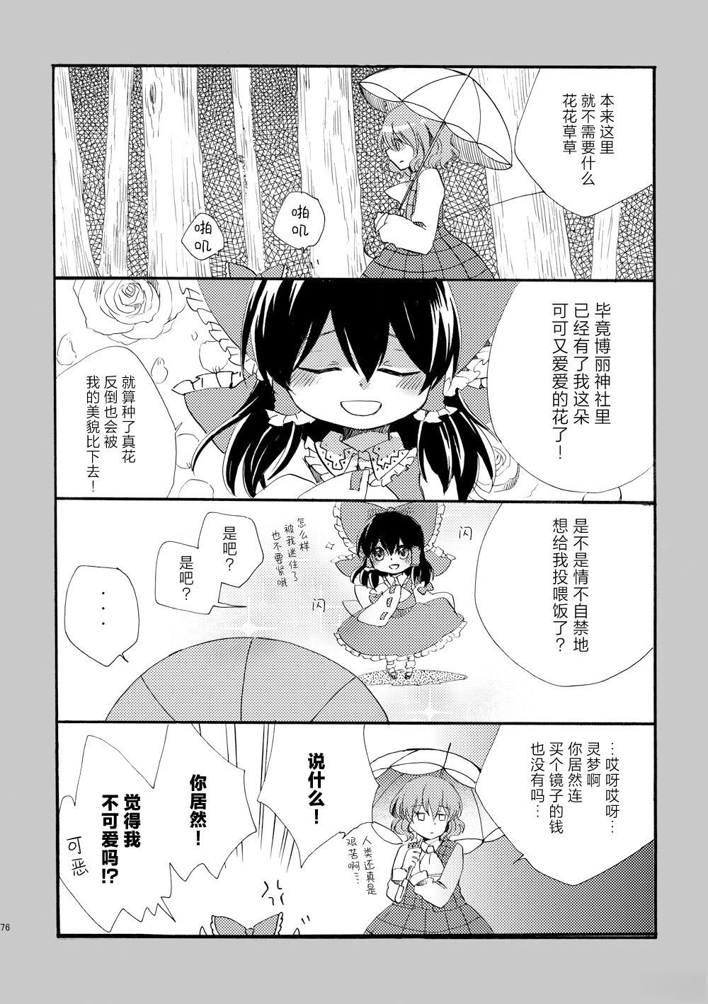 啪叽巫女小灵梦总集篇 短篇02 第76页