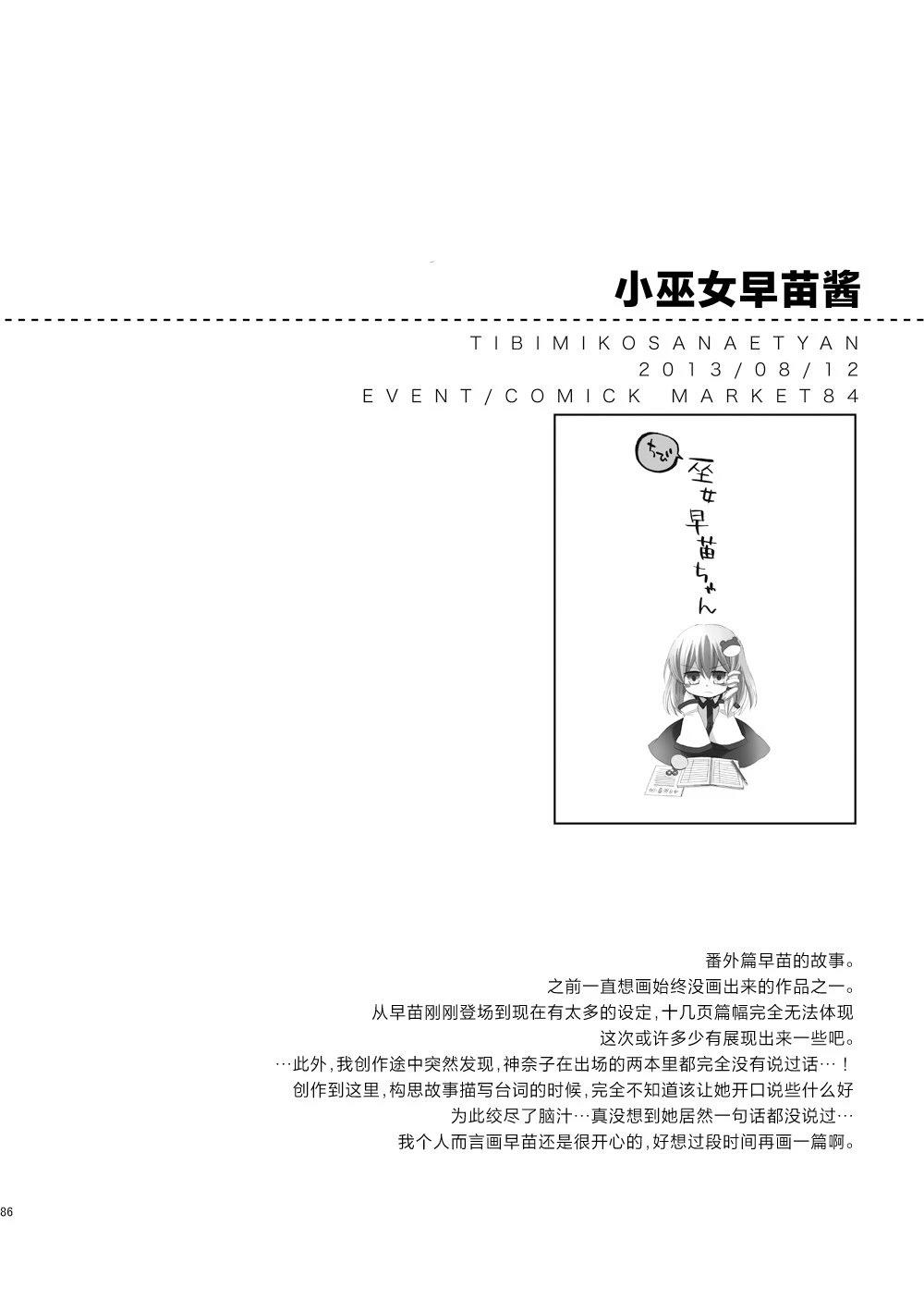 啪叽巫女小灵梦总集篇 短篇02 第86页