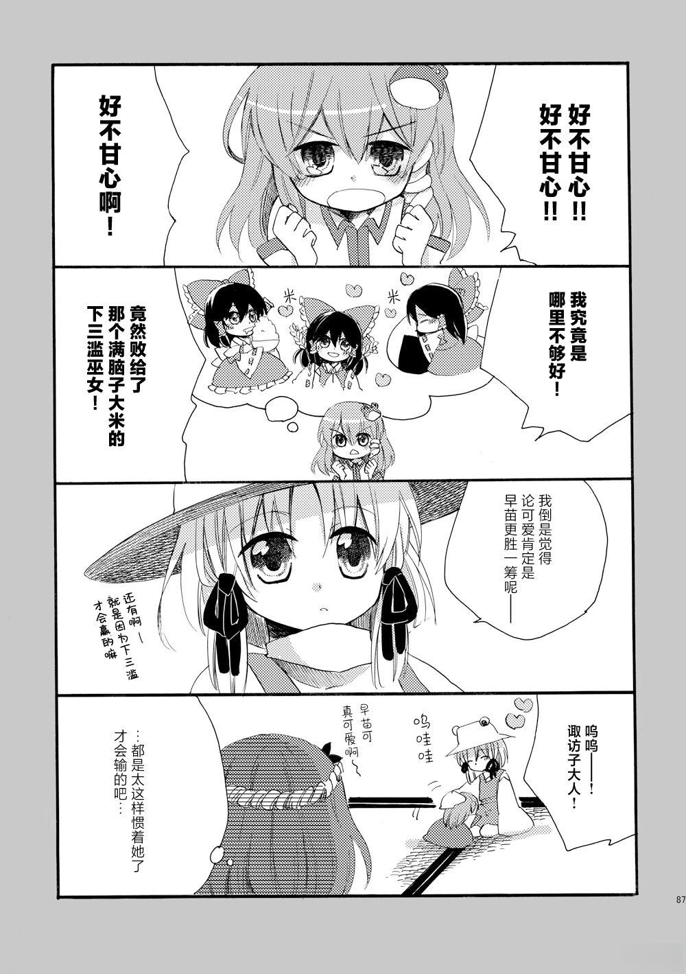 啪叽巫女小灵梦总集篇 短篇02 第87页