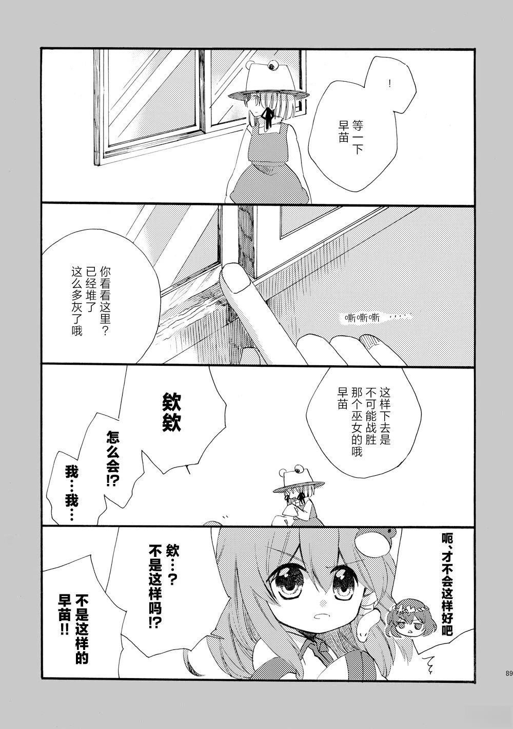 啪叽巫女小灵梦总集篇 短篇02 第89页