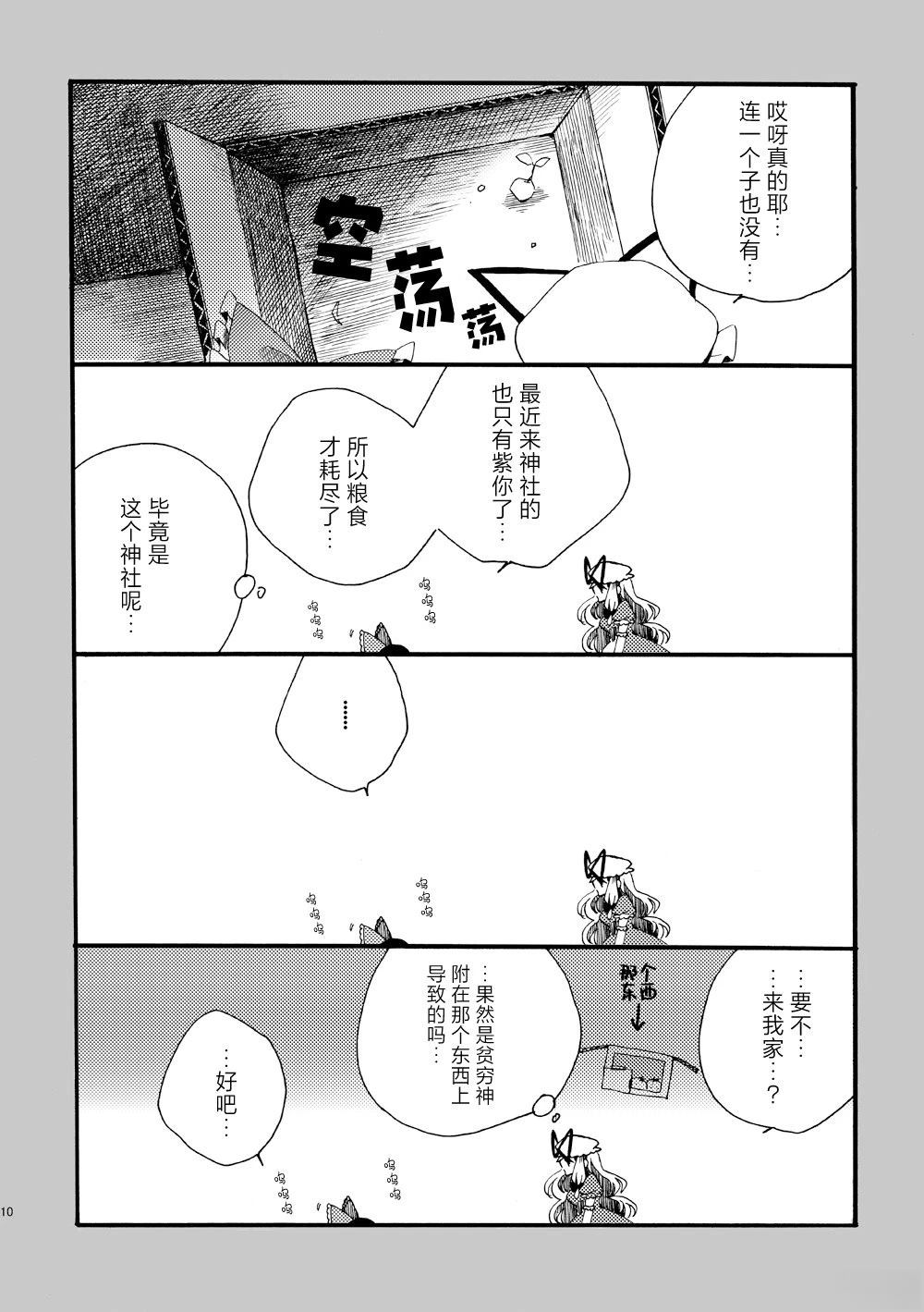 啪叽巫女小灵梦总集篇 短篇02 第10页