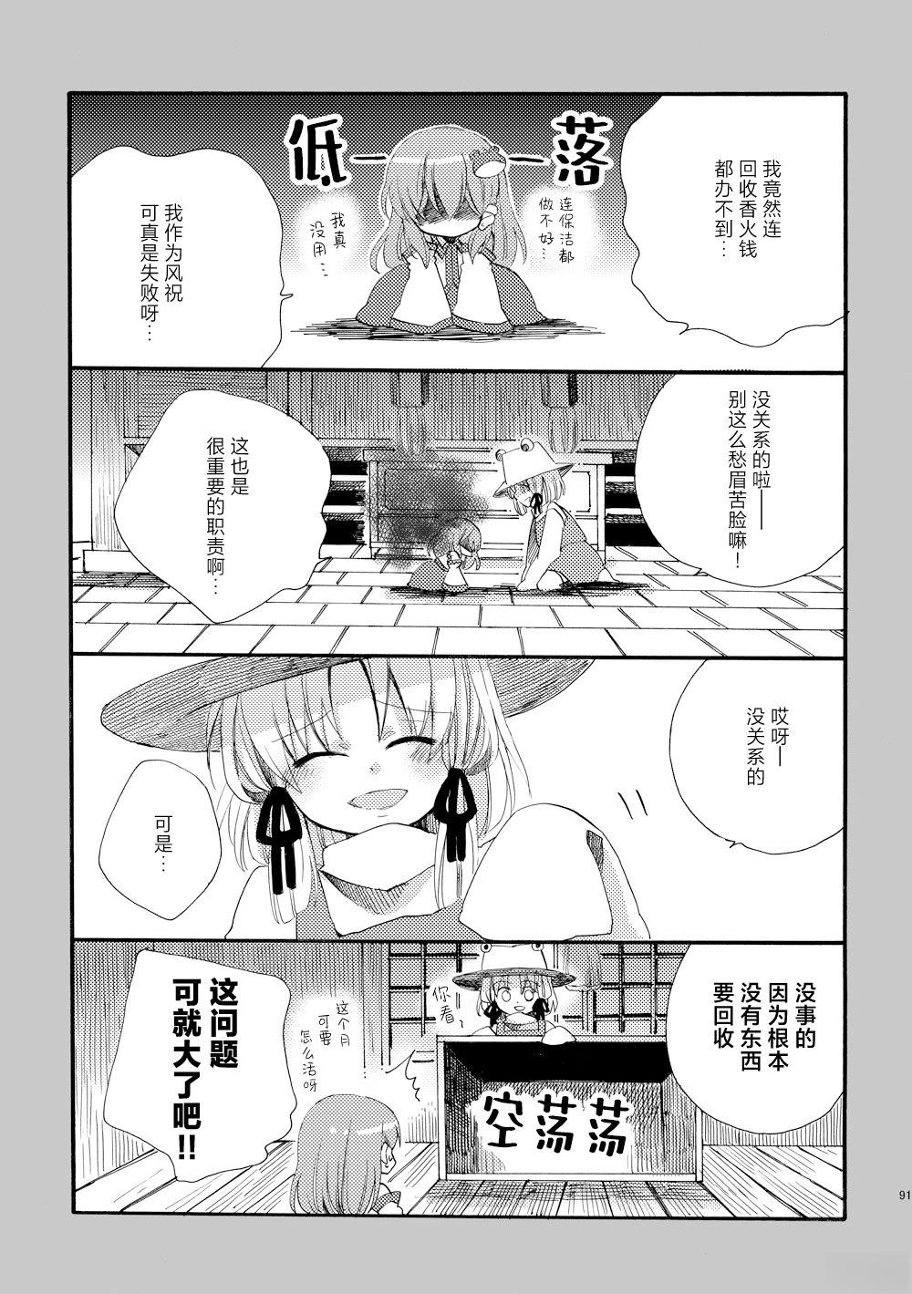 啪叽巫女小灵梦总集篇 短篇02 第91页