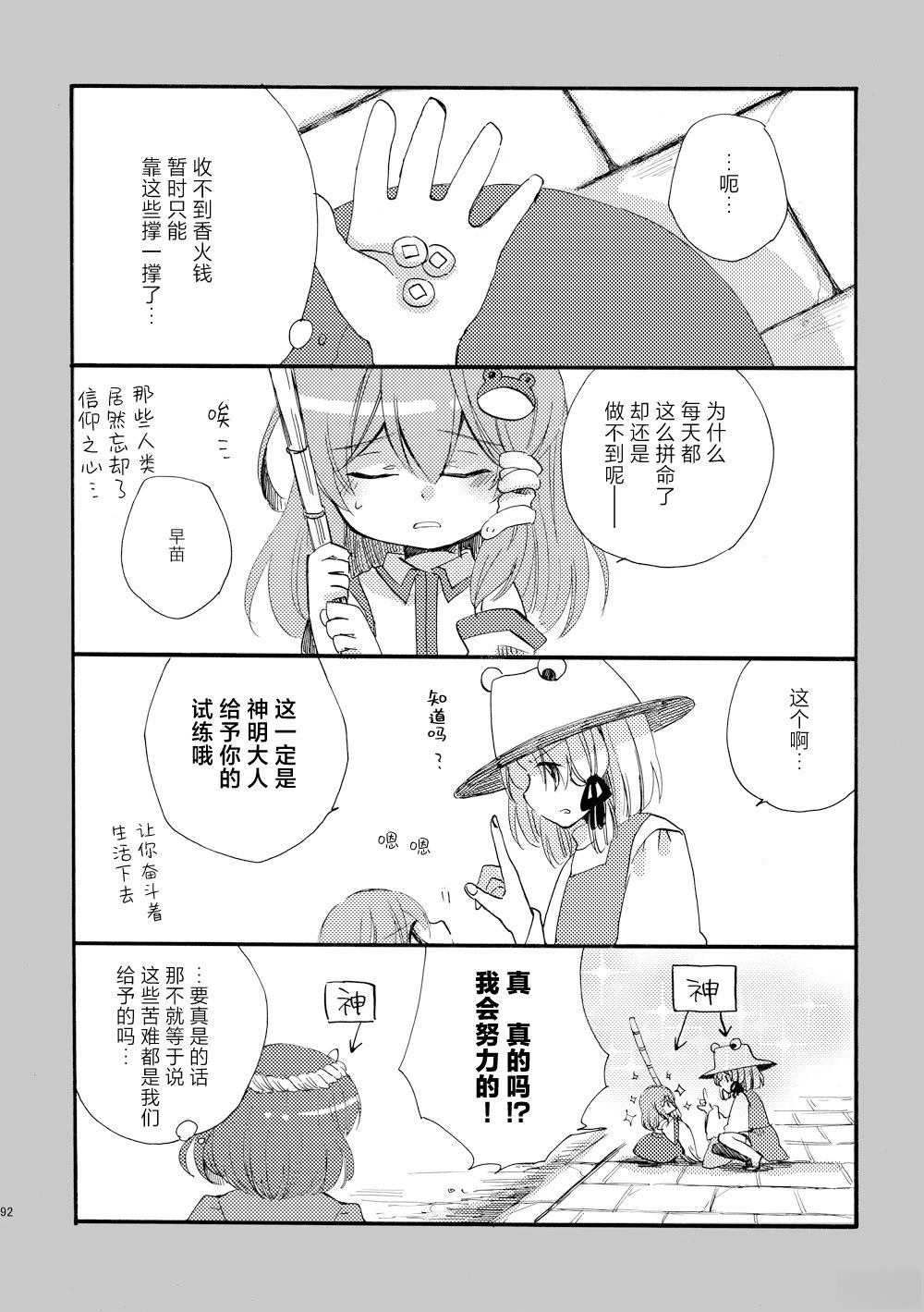 啪叽巫女小灵梦总集篇 短篇02 第92页