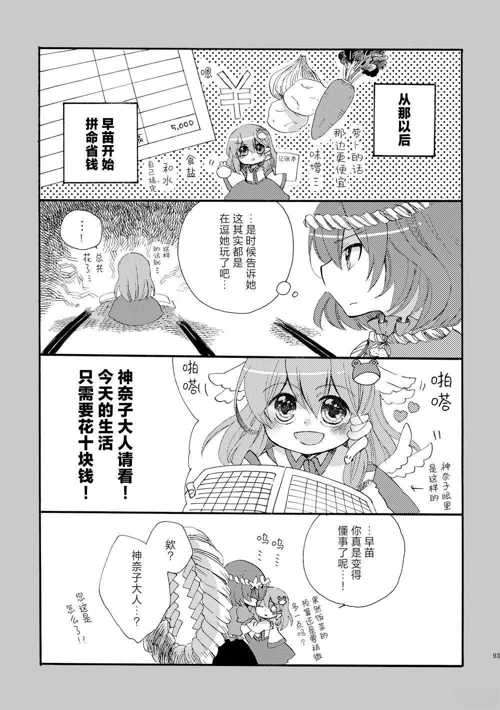 啪叽巫女小灵梦总集篇 短篇02 第93页