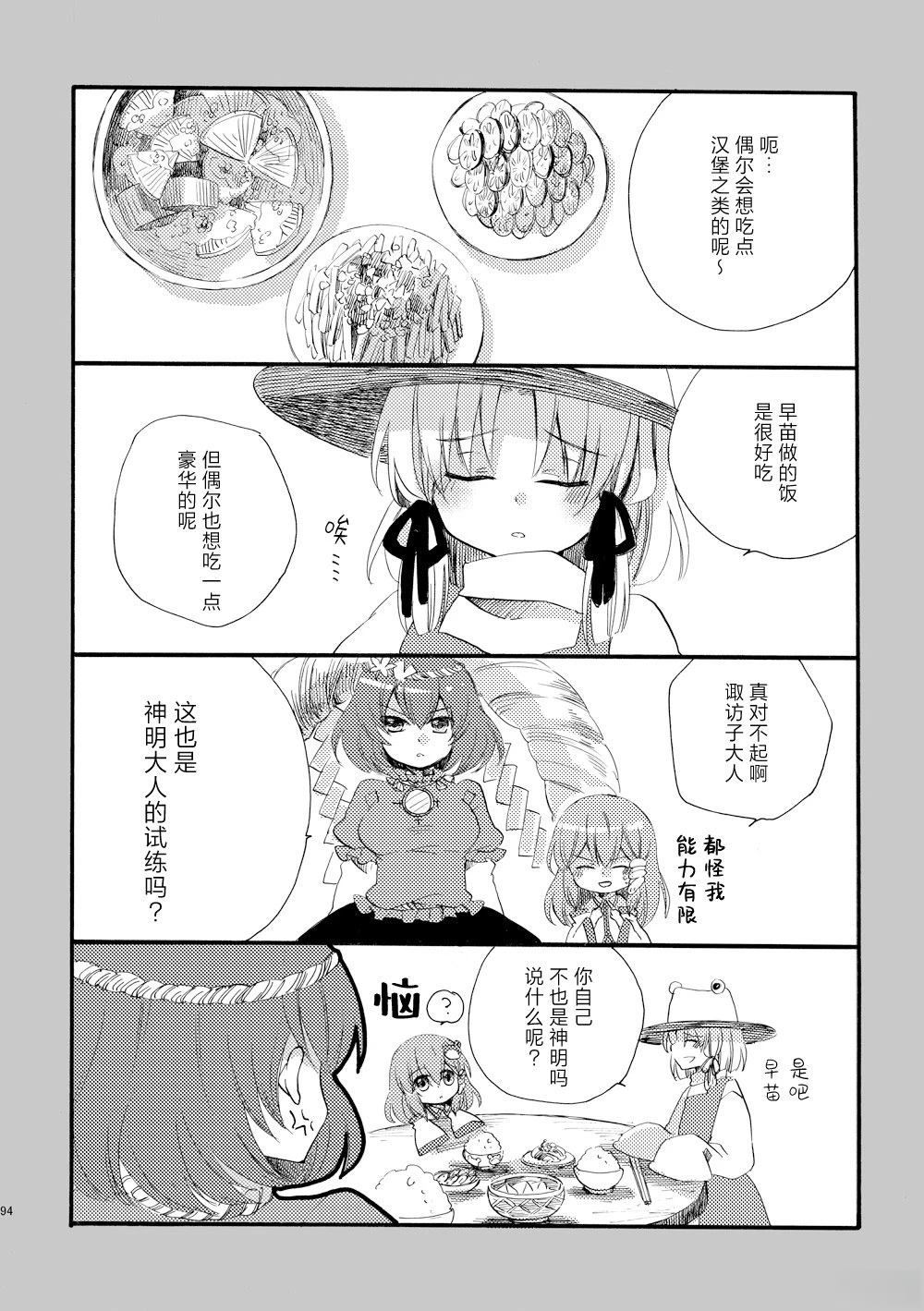 啪叽巫女小灵梦总集篇 短篇02 第94页