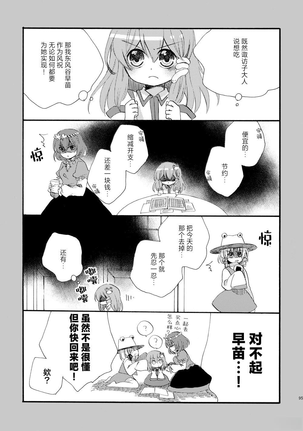 啪叽巫女小灵梦总集篇 短篇02 第95页