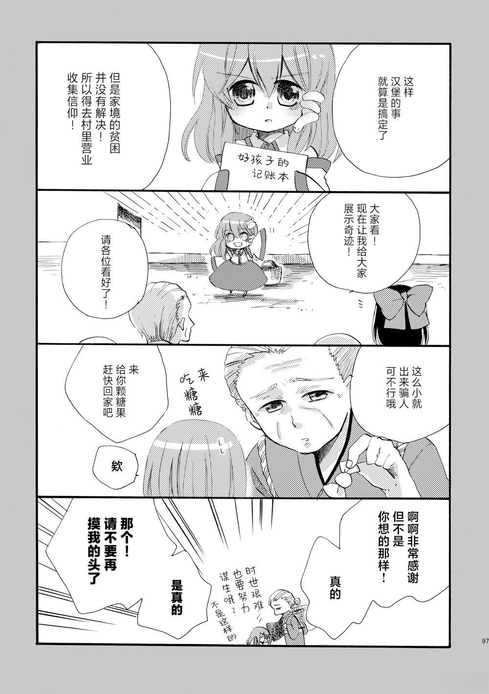 啪叽巫女小灵梦总集篇 短篇02 第97页