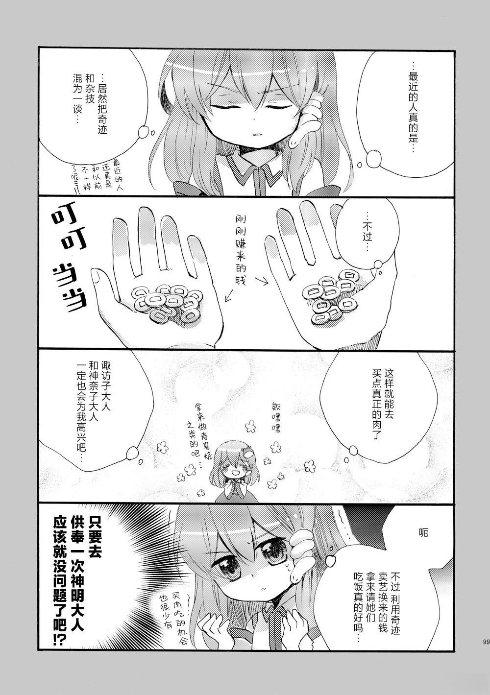 啪叽巫女小灵梦总集篇 短篇02 第99页