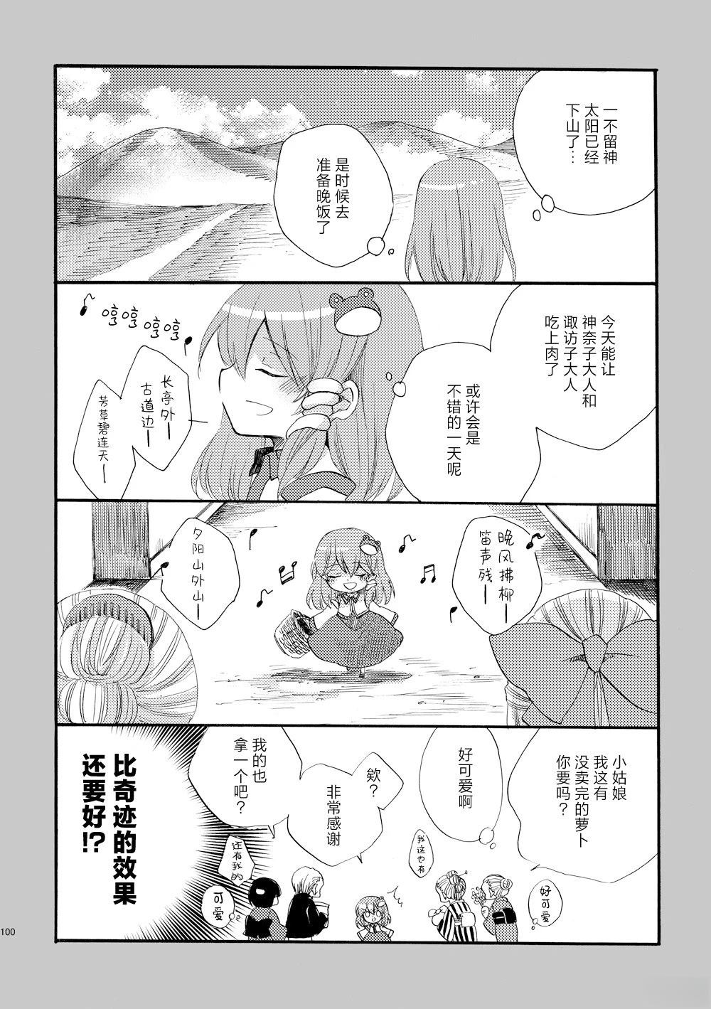 啪叽巫女小灵梦总集篇 短篇02 第100页