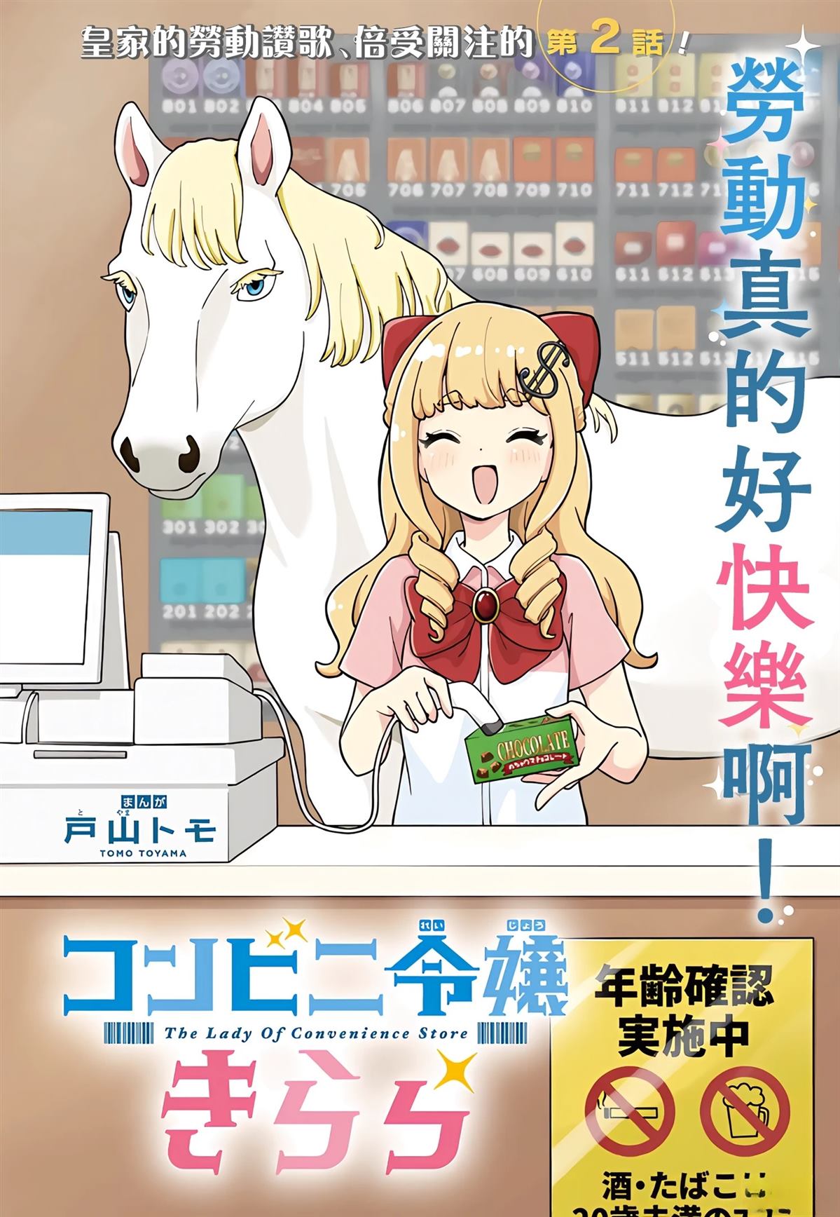便利店大小姐绮罗罗 第2话 第1页