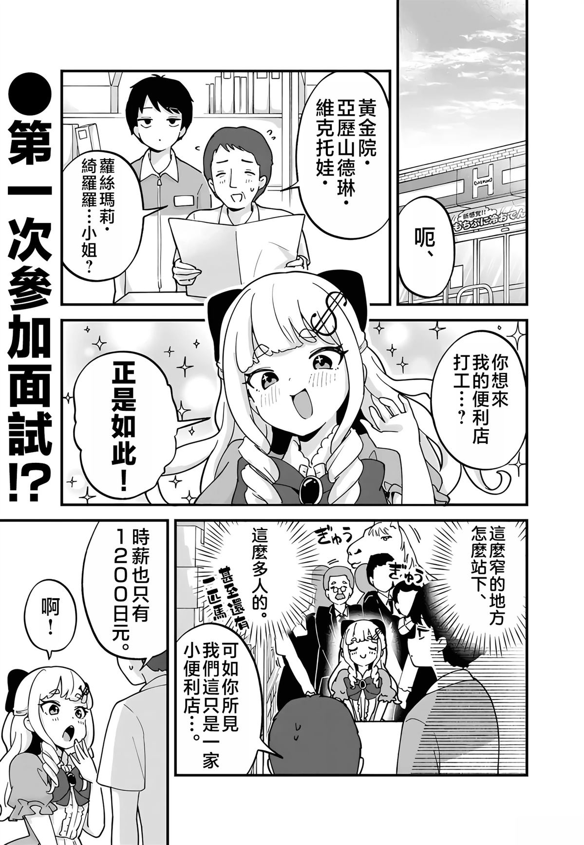 便利店大小姐绮罗罗 第2话 第2页