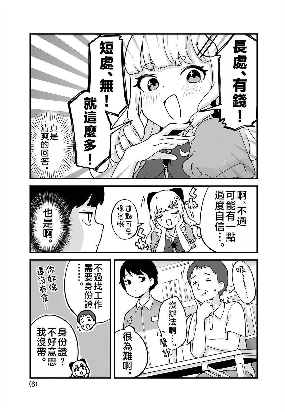 便利店大小姐绮罗罗 第2话 第6页