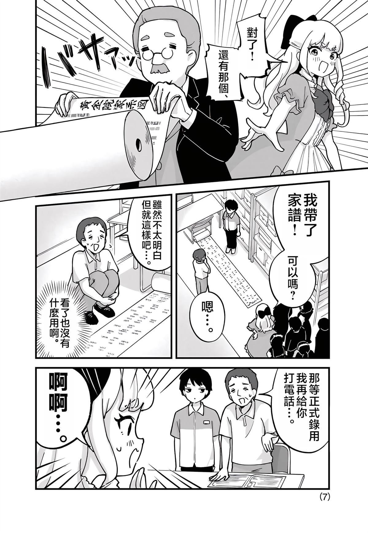 便利店大小姐绮罗罗 第2话 第7页
