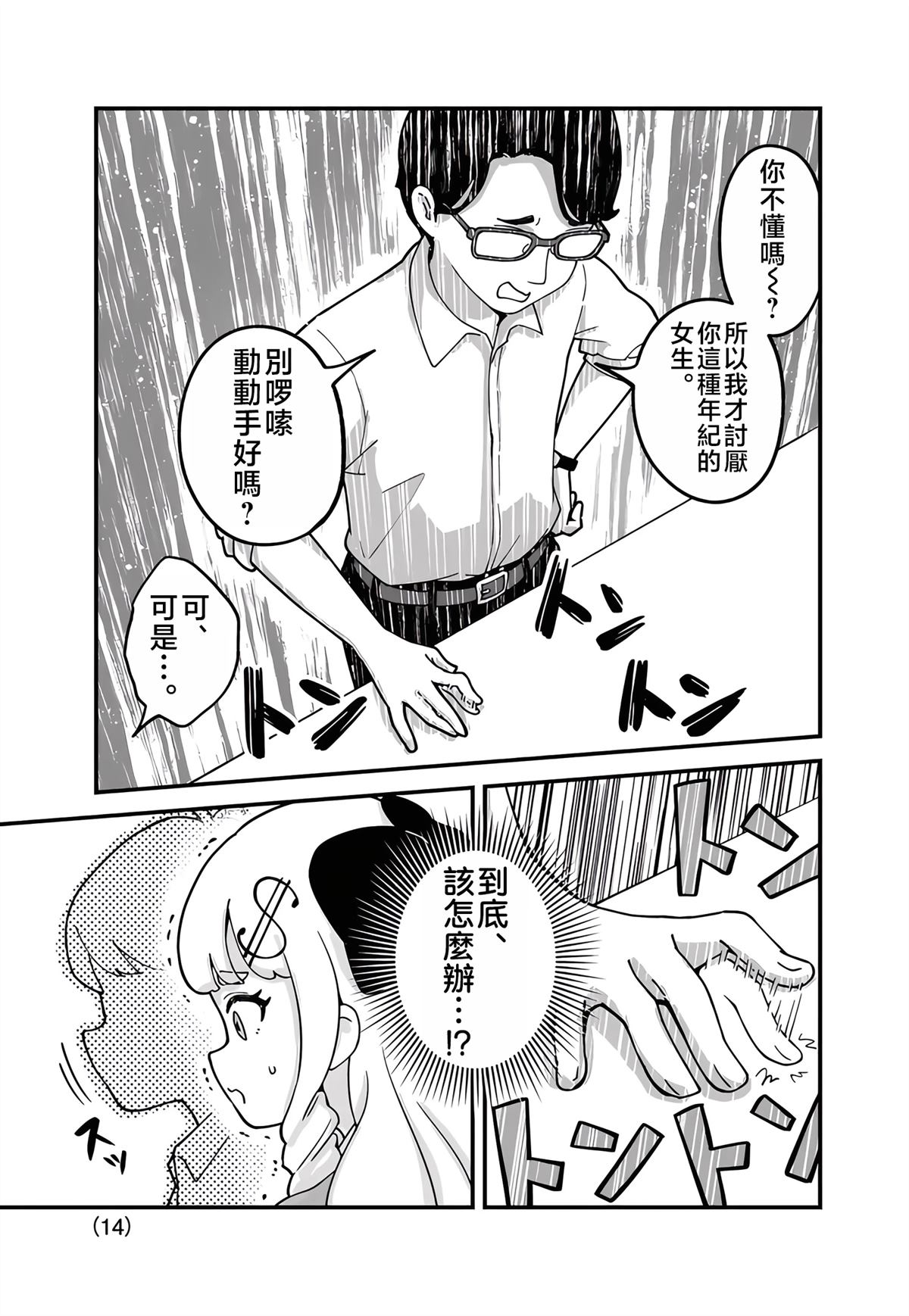 便利店大小姐绮罗罗 第3话 第14页