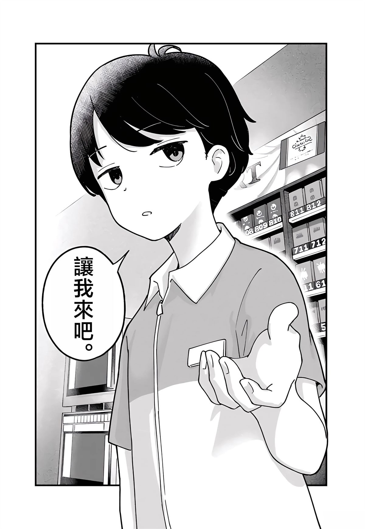 便利店大小姐绮罗罗 第3话 第15页