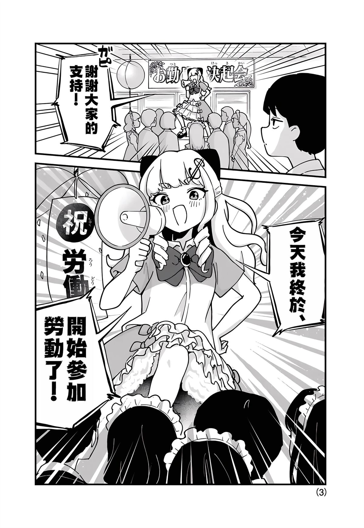 便利店大小姐绮罗罗 第3话 第3页