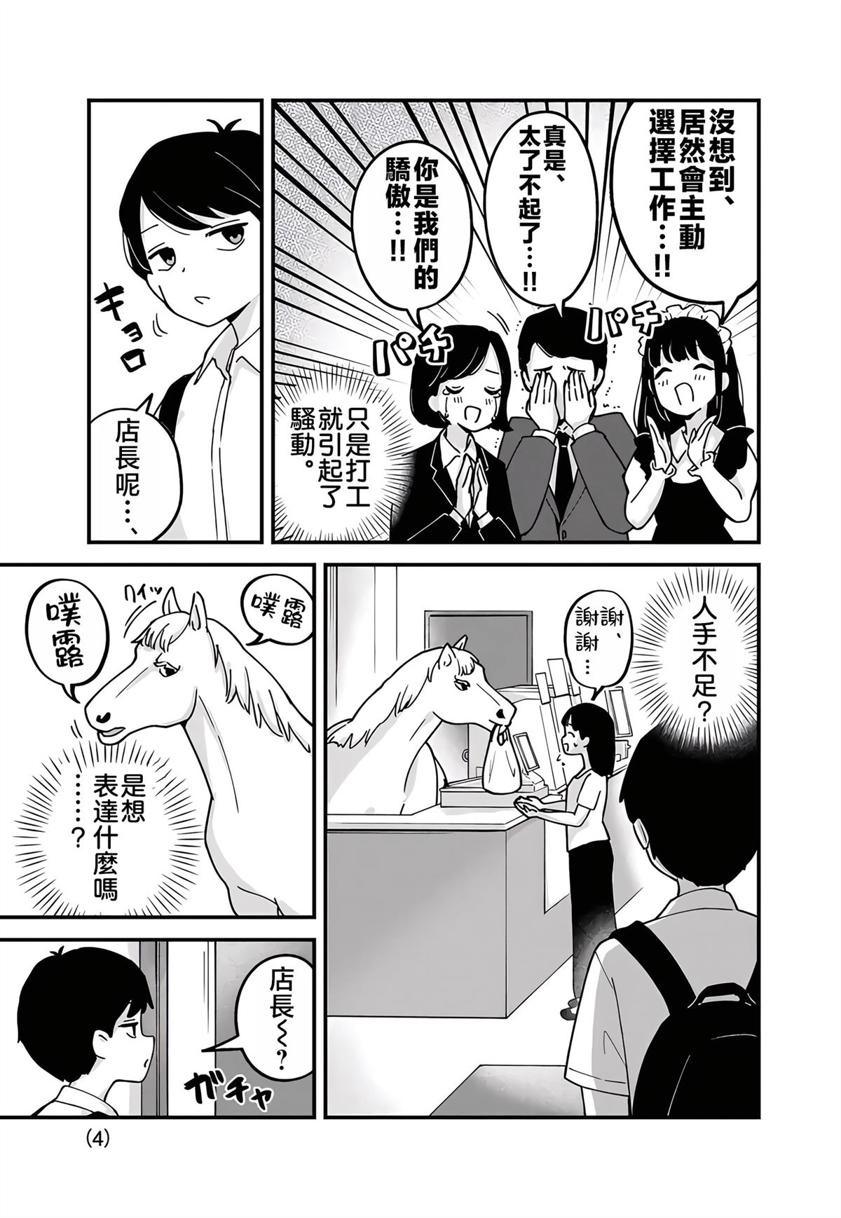 便利店大小姐绮罗罗 第3话 第4页