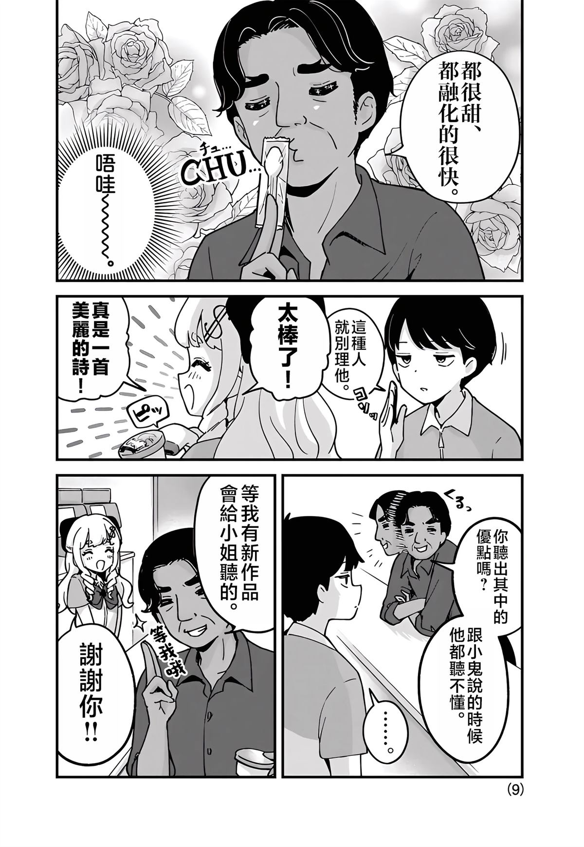 便利店大小姐绮罗罗 第3话 第9页