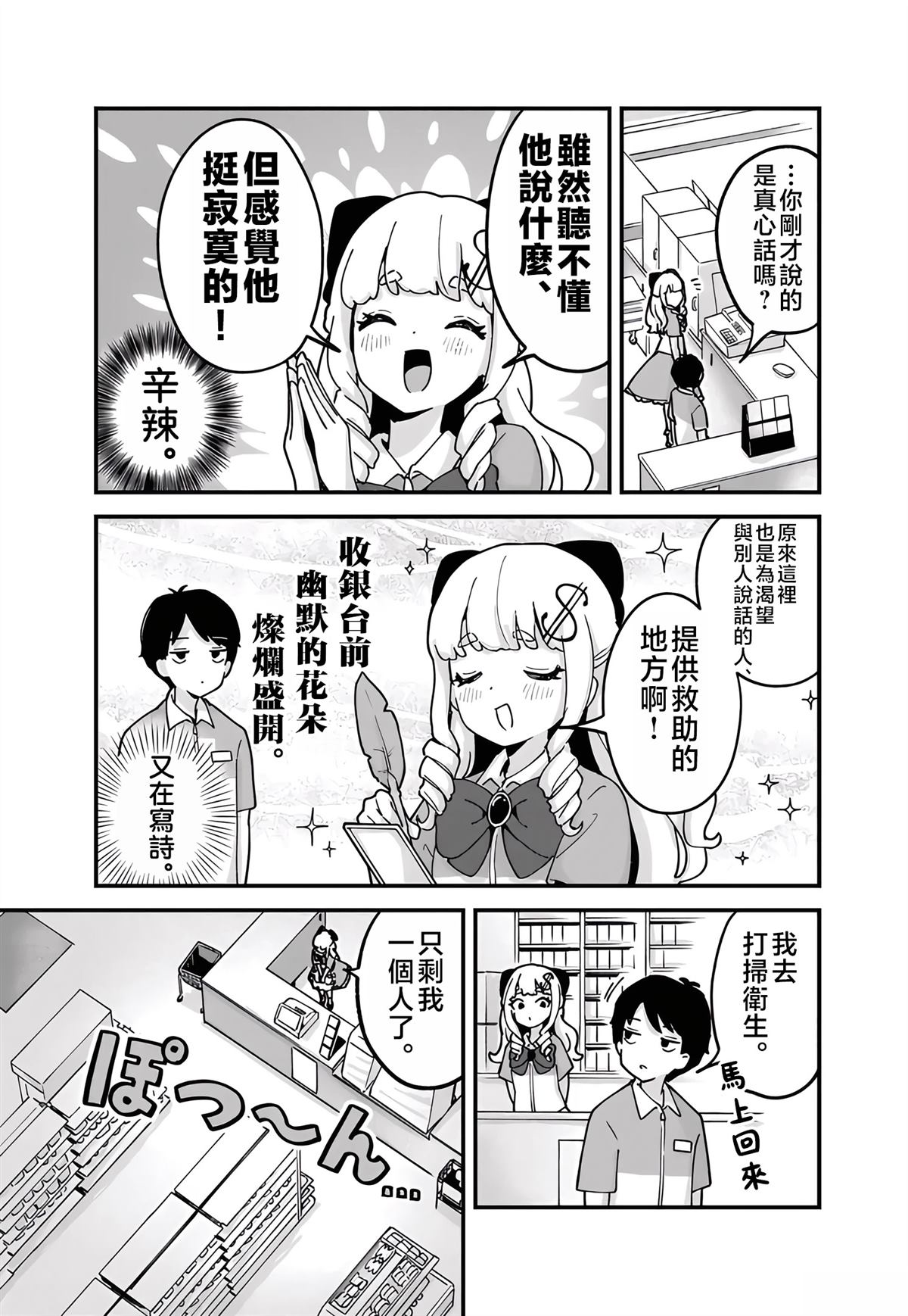 便利店大小姐绮罗罗 第3话 第10页