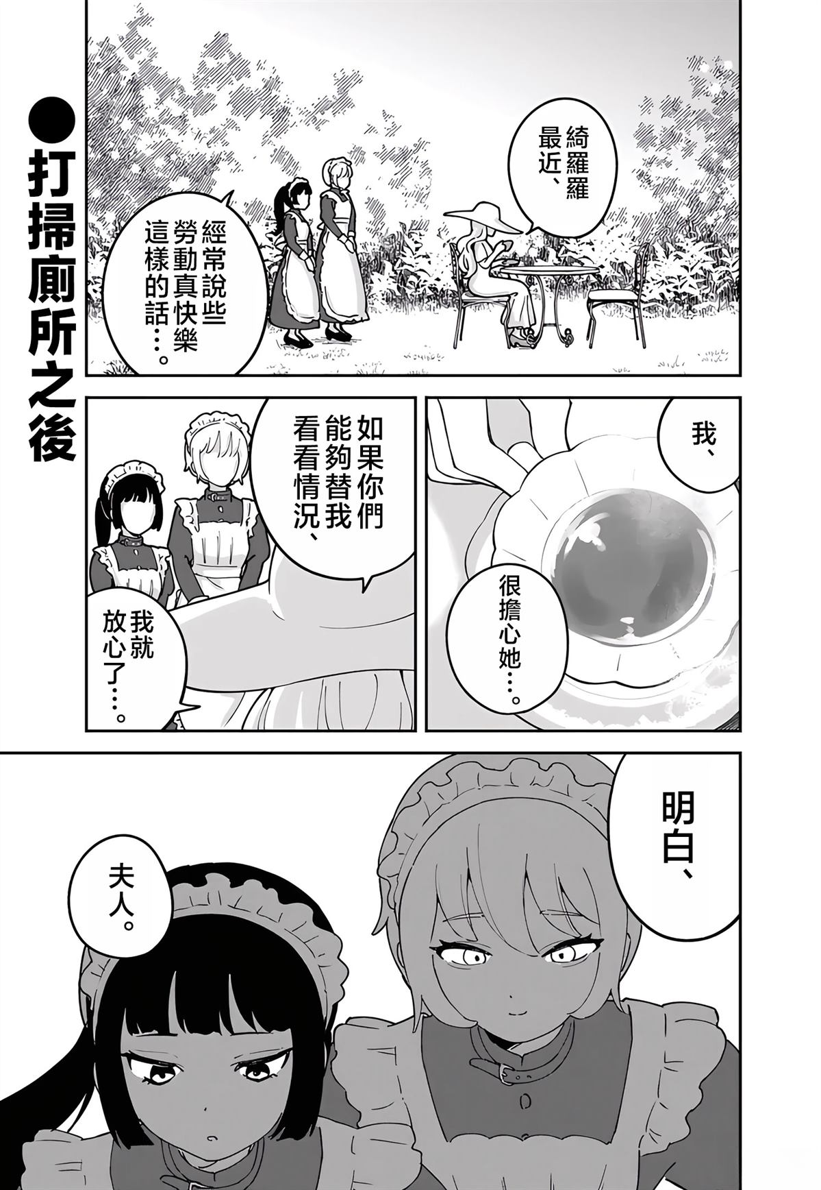 便利店大小姐绮罗罗 第9话 第2页
