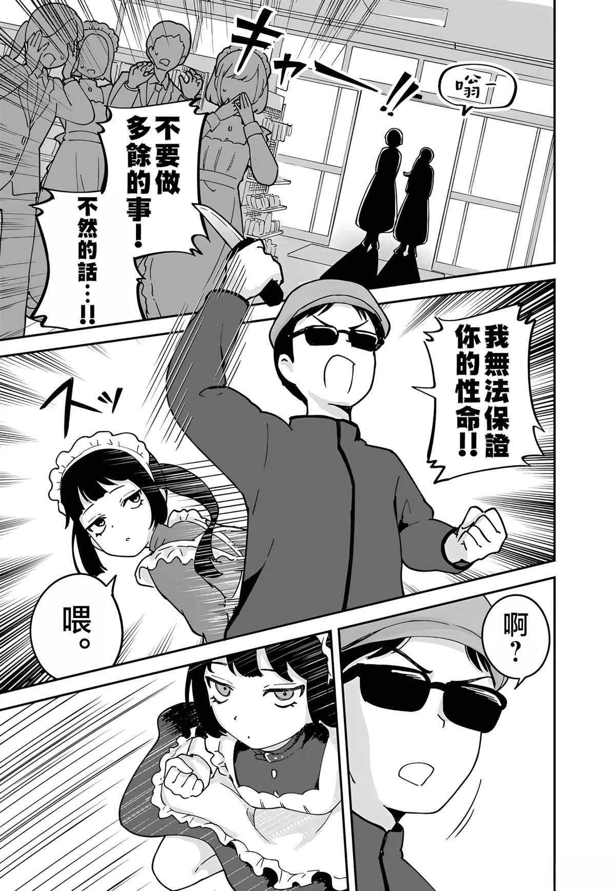 便利店大小姐绮罗罗 第9话 第4页