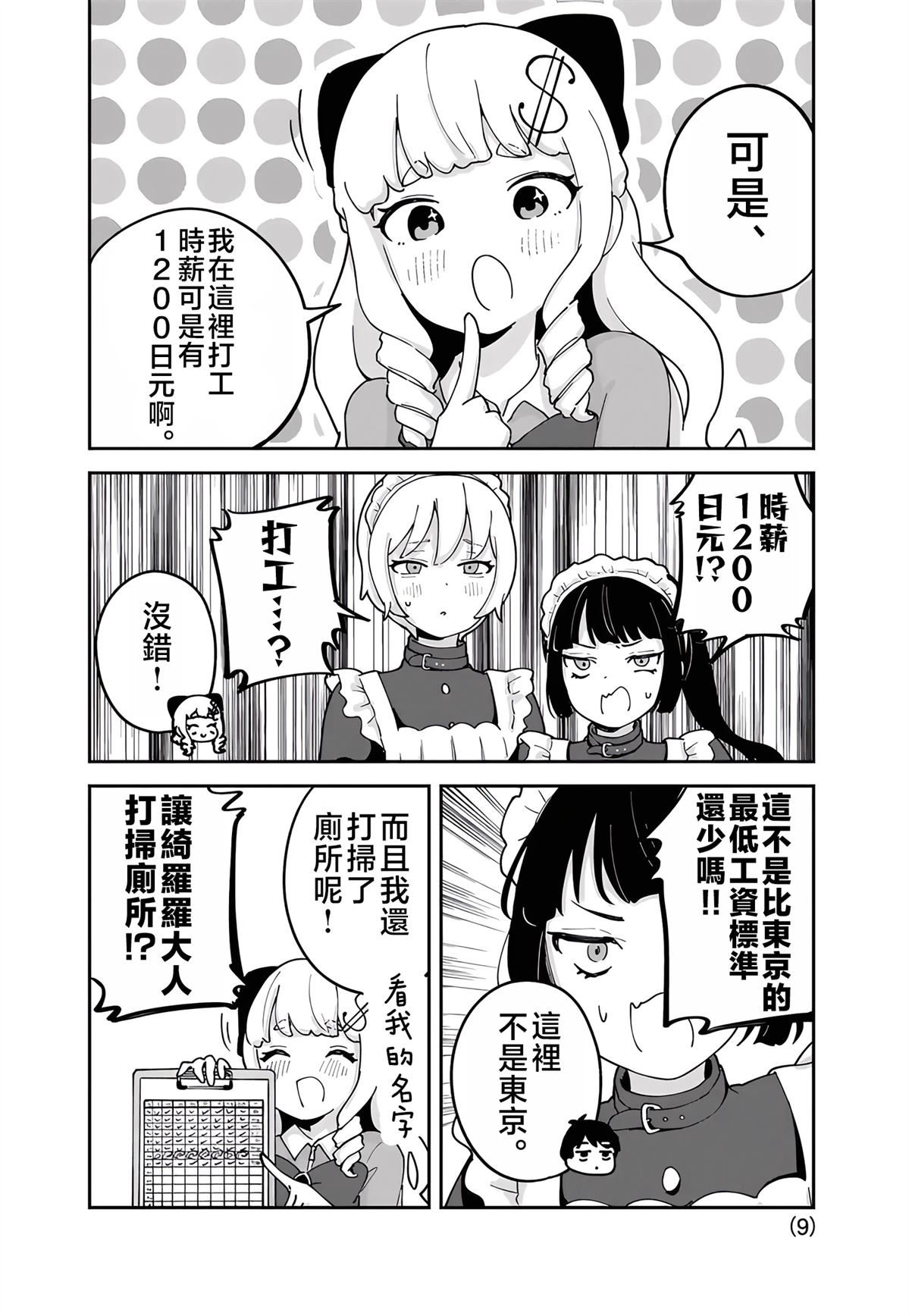 便利店大小姐绮罗罗 第9话 第9页